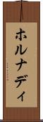 ホルナディ Scroll