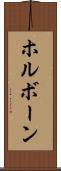 ホルボーン Scroll