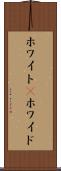 ホワイト(P) Scroll