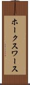 ホークスワース Scroll