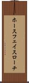 ホースフェイスローチ Scroll