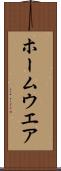 ホームウエア Scroll