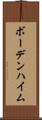 ボーデンハイム Scroll