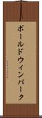 ボールドウィンパーク Scroll