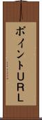 ポイントＵＲＬ Scroll