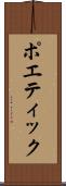 ポエティック Scroll