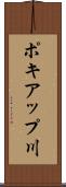 ポキアップ川 Scroll