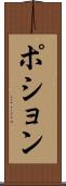 ポション Scroll