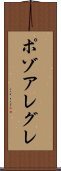 ポゾアレグレ Scroll