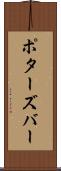 ポターズバー Scroll