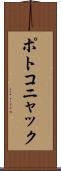 ポトコニャック Scroll