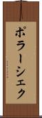 ポラーシェク Scroll