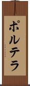 Portella Scroll