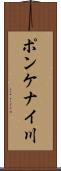 ポンケナイ川 Scroll