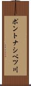 ポントナシベツ川 Scroll