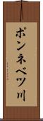 ポンネベツ川 Scroll
