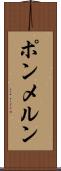 ポンメルン Scroll