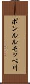 ポンルルモッペ川 Scroll