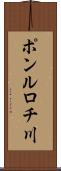 ポンルロチ川 Scroll