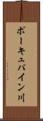 ポーキュパイン川 Scroll