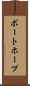 ポートホープ Scroll