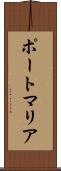 ポートマリア Scroll