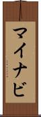 マイナビ Scroll