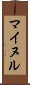Mainul Scroll