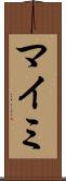 マイミ Scroll