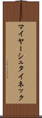 マイヤーシュタイネック Scroll