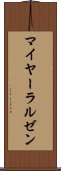 マイヤーラルゼン Scroll