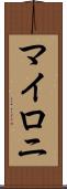 Myloni Scroll