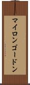 Myron Gordon Scroll