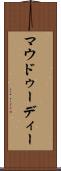 マウドゥーディー Scroll