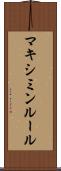 マキシミンルール Scroll