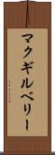 マクギルベリー Scroll