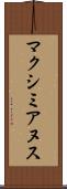 マクシミアヌス Scroll