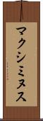 マクシミヌス Scroll