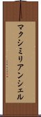 マクシミリアンシェル Scroll