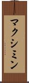 マクシミン Scroll