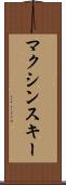 マクシンスキー Scroll