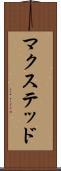 マクステッド Scroll