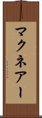 マクネアー Scroll