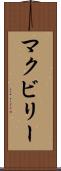 McEvilly Scroll