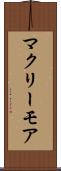 マクリーモア Scroll