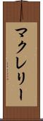 マクレリー Scroll