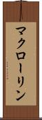 マクローリン Scroll