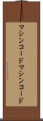 マシンコード Scroll