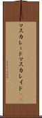 マスカレード Scroll