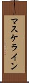 マスケライン Scroll